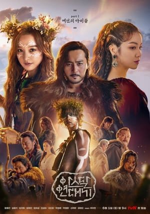 يوميات آرثدال Arthdal Chronicles